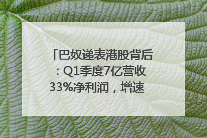 巴奴递表港股背后：Q1季度7亿营收33%净利润，增速超同期海底捞